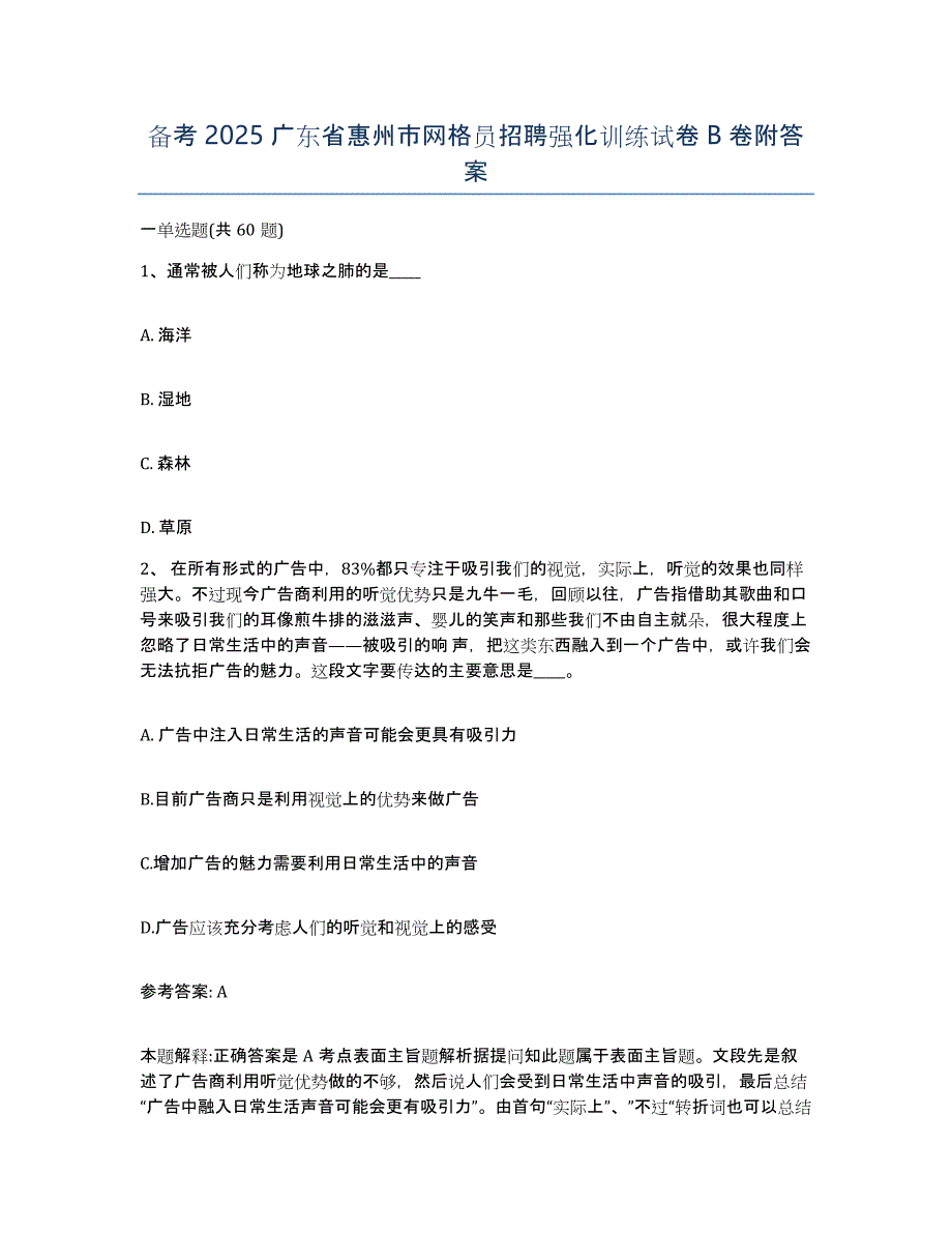 备考2025广东省惠州市网格员招聘强化训练试卷B卷附答案_第1页