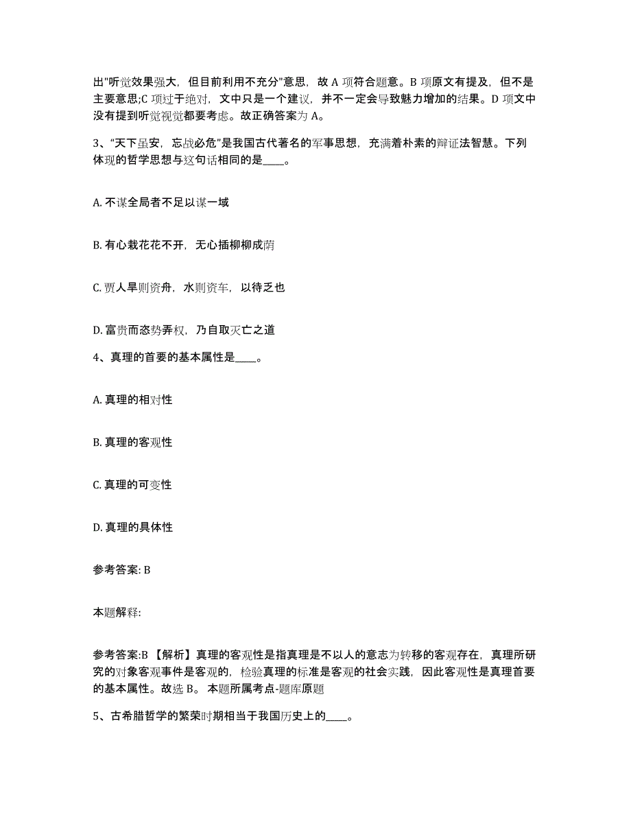 备考2025广东省惠州市网格员招聘强化训练试卷B卷附答案_第2页