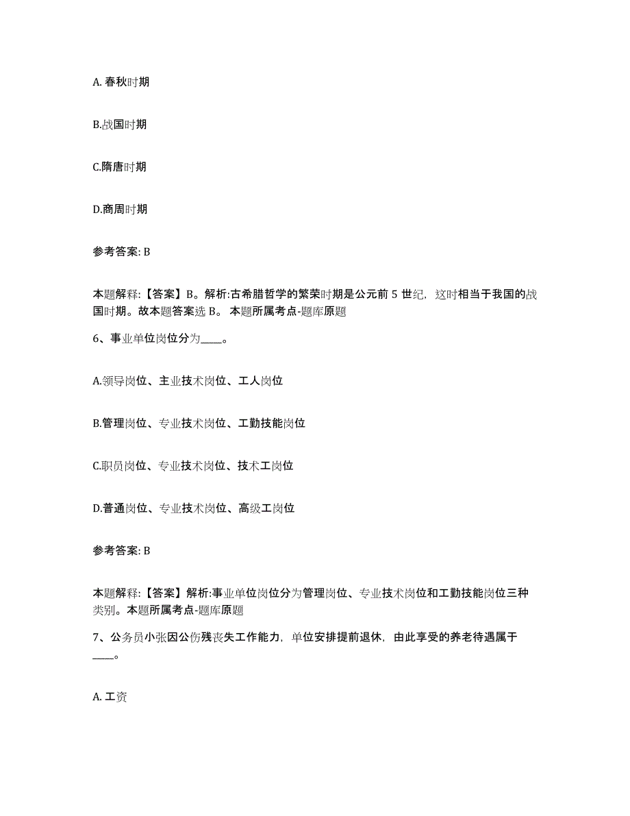 备考2025广东省惠州市网格员招聘强化训练试卷B卷附答案_第3页