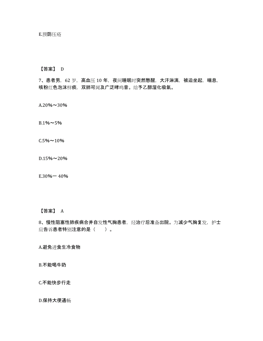 备考2025黑龙江大庆市东风医院执业护士资格考试题库练习试卷B卷附答案_第4页