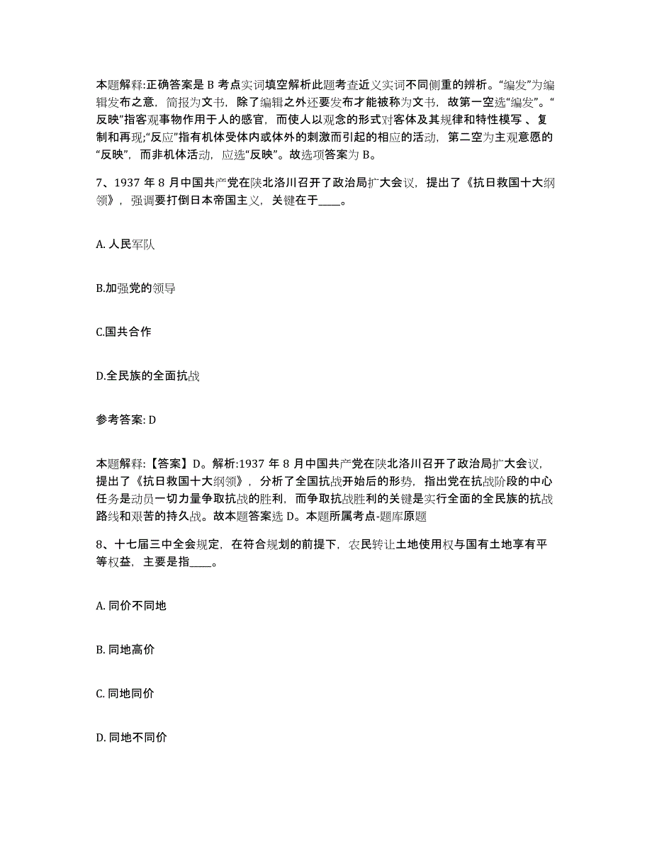 备考2025四川省雅安市芦山县网格员招聘自我检测试卷B卷附答案_第4页