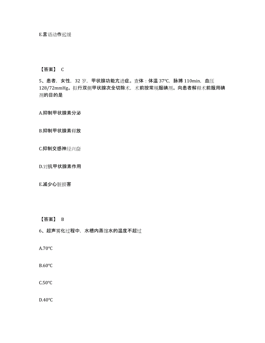 备考2025黑龙江大兴安岭地区电业医院执业护士资格考试试题及答案_第3页