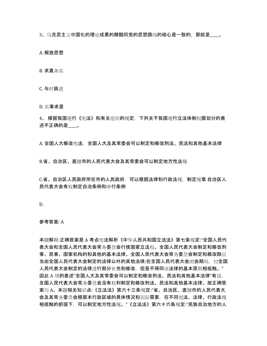 备考2025山东省青岛市李沧区网格员招聘题库综合试卷A卷附答案_第2页