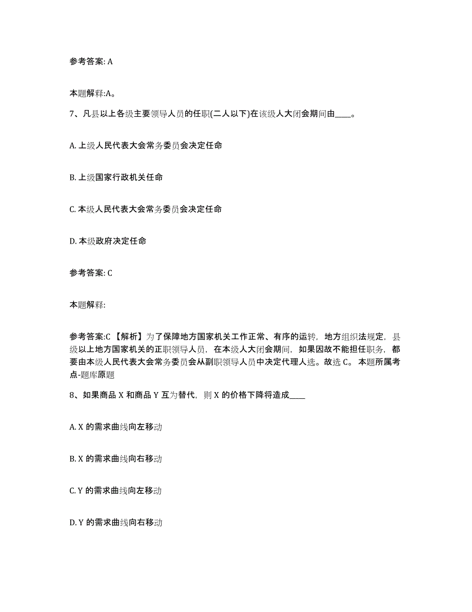 备考2025山东省青岛市李沧区网格员招聘题库综合试卷A卷附答案_第4页