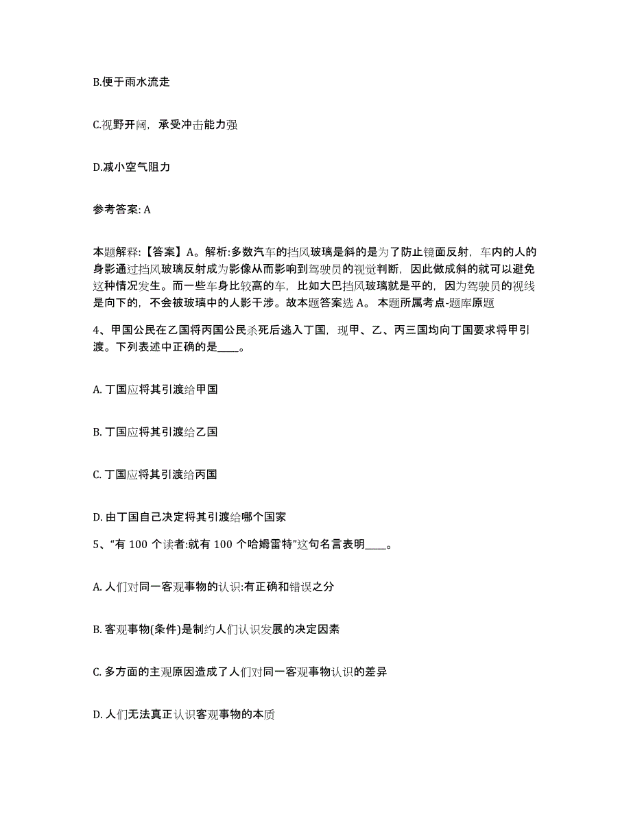 备考2025河北省张家口市网格员招聘每日一练试卷B卷含答案_第2页