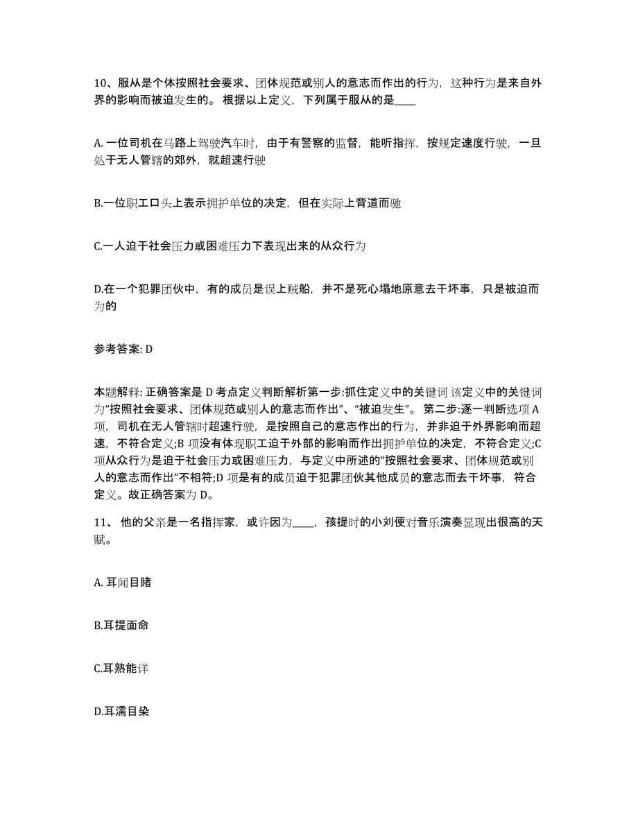 备考2025河北省张家口市网格员招聘每日一练试卷B卷含答案_第5页