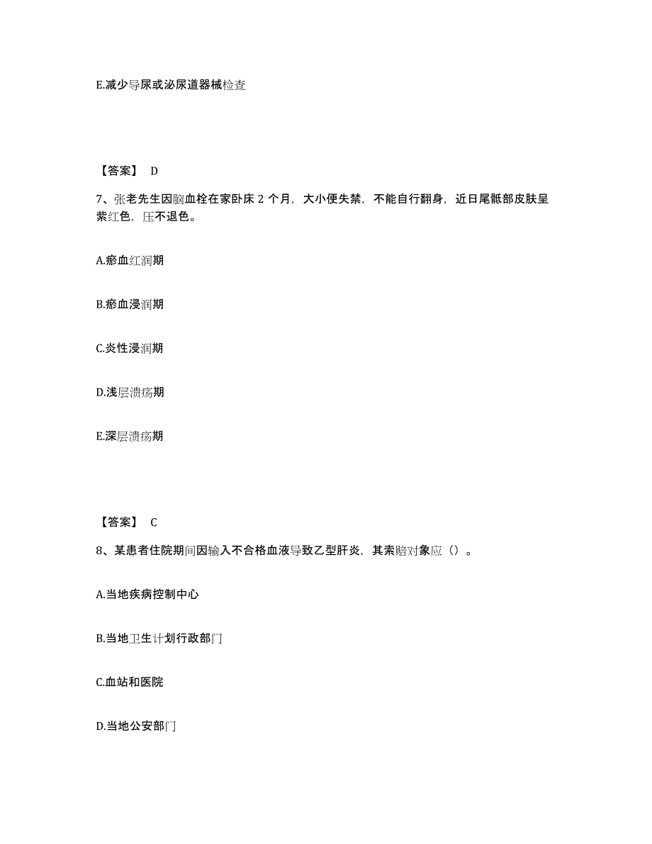 备考2025黑龙江嘉荫县人民医院执业护士资格考试题库与答案_第4页