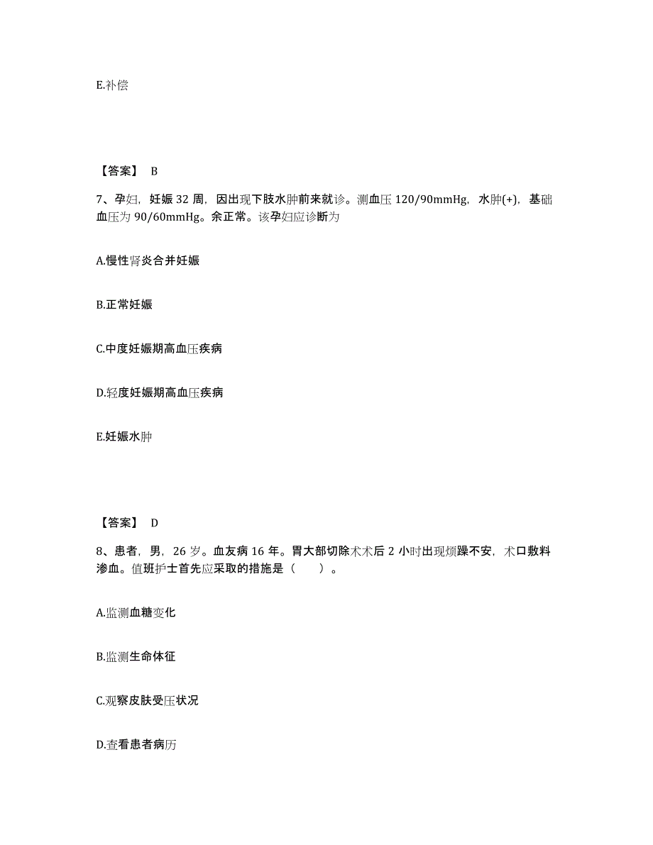 备考2025陕西省长安县医院执业护士资格考试高分通关题型题库附解析答案_第4页