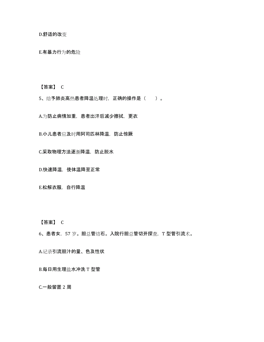 备考2025陕西省靖边县中医院执业护士资格考试考前冲刺模拟试卷B卷含答案_第3页