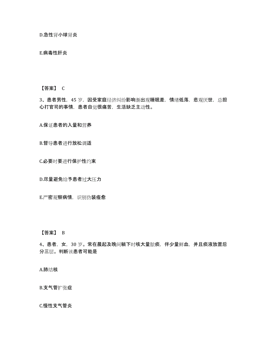 备考2025黑龙江肇州县中医院执业护士资格考试能力检测试卷B卷附答案_第2页