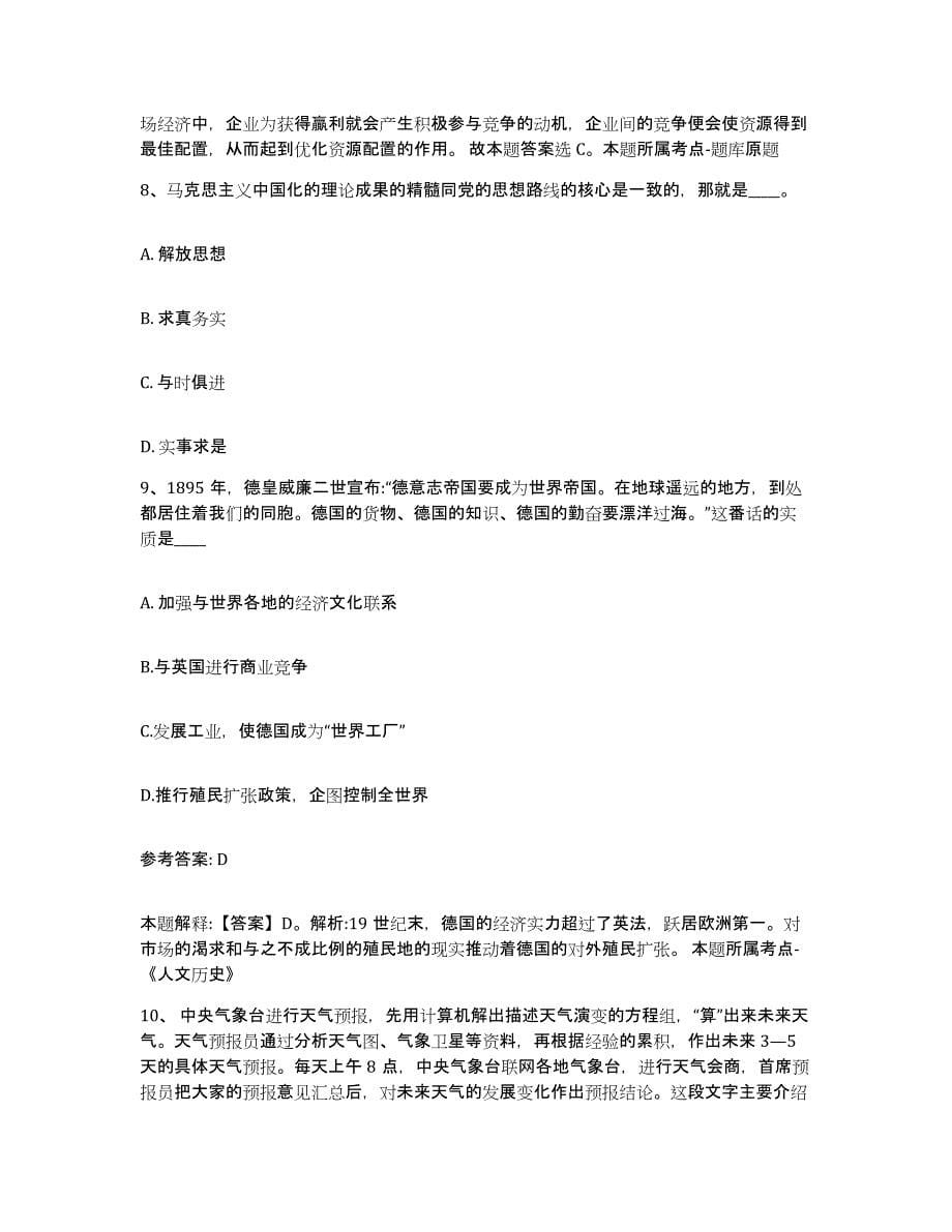 备考2025江西省宜春市宜丰县网格员招聘押题练习试题A卷含答案_第5页