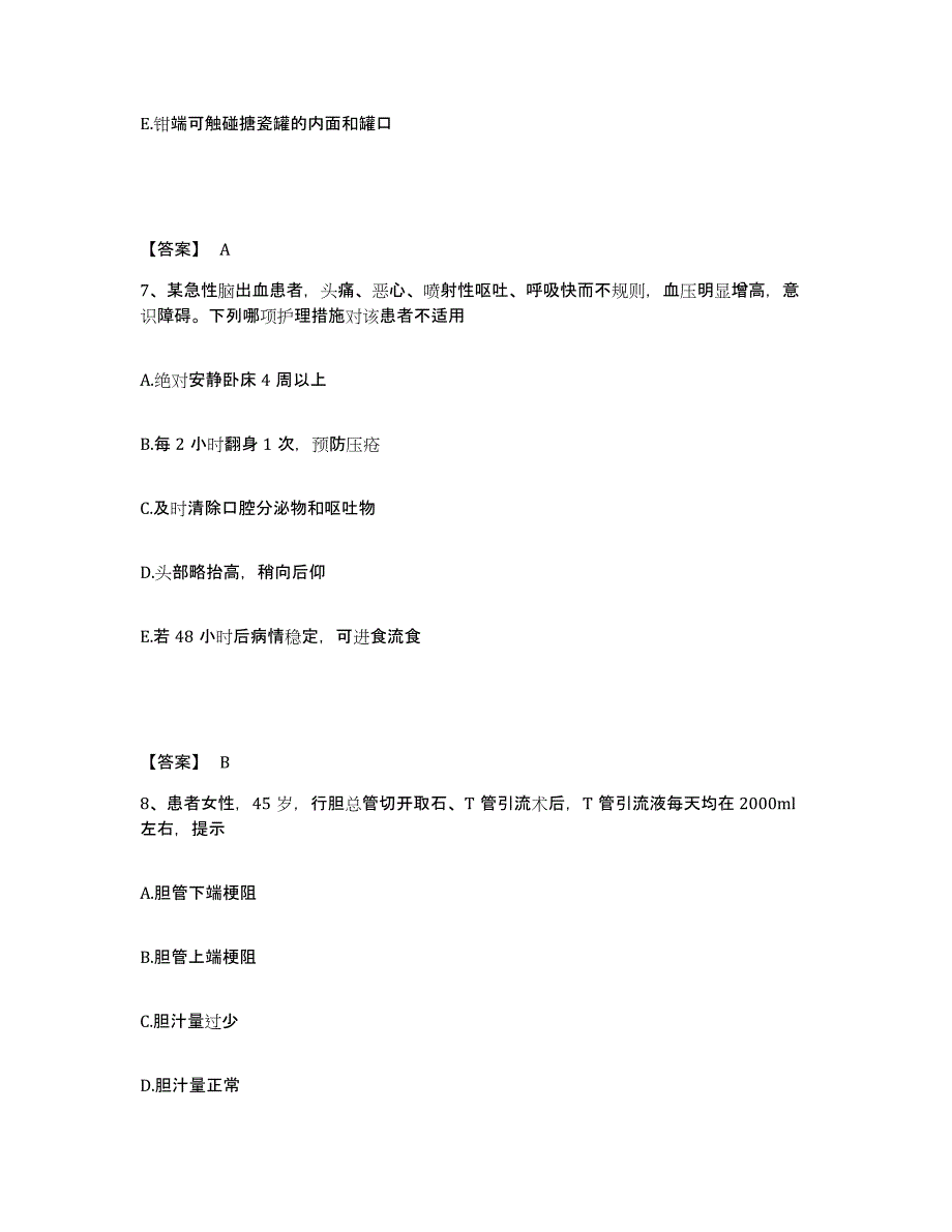 备考2025黑龙江齐齐哈尔市齐齐哈尔医学院第一附属医院执业护士资格考试自测模拟预测题库_第4页