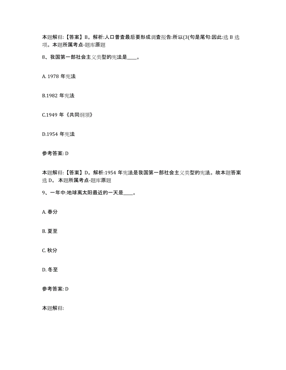 备考2025江苏省南京市下关区网格员招聘试题及答案_第4页