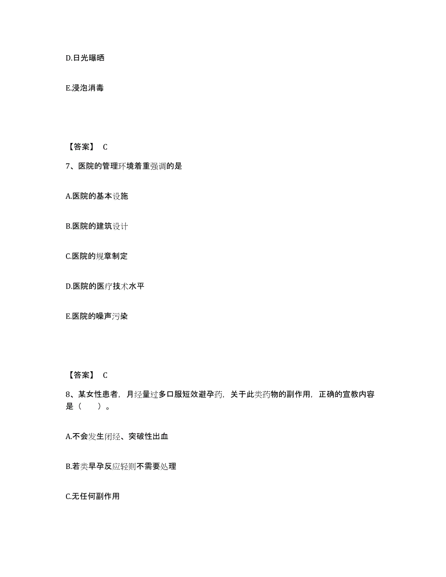 备考2025黑龙江鹤岗市鹤岗矿务局精神病院执业护士资格考试能力提升试卷A卷附答案_第4页