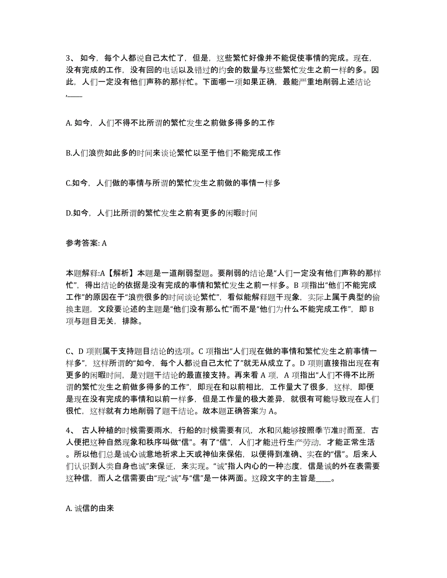 备考2025河南省鹤壁市鹤山区网格员招聘强化训练试卷B卷附答案_第2页