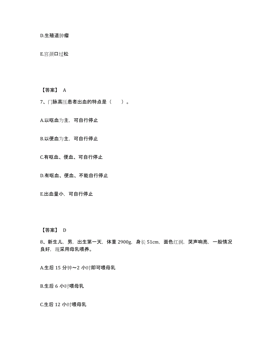 备考2025陕西省西安市西安友谊中医院执业护士资格考试题库练习试卷B卷附答案_第4页