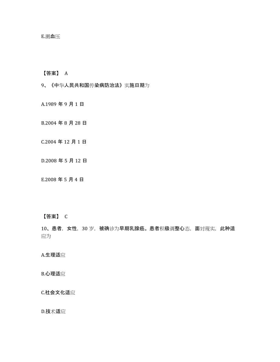 备考2025黑龙江鹤岗市东山区人民医院执业护士资格考试模考预测题库(夺冠系列)_第5页