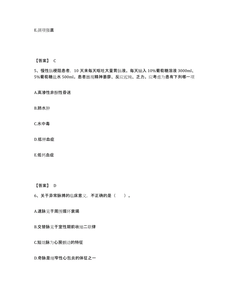 备考2025陕西省西安市第三医院执业护士资格考试高分通关题型题库附解析答案_第3页