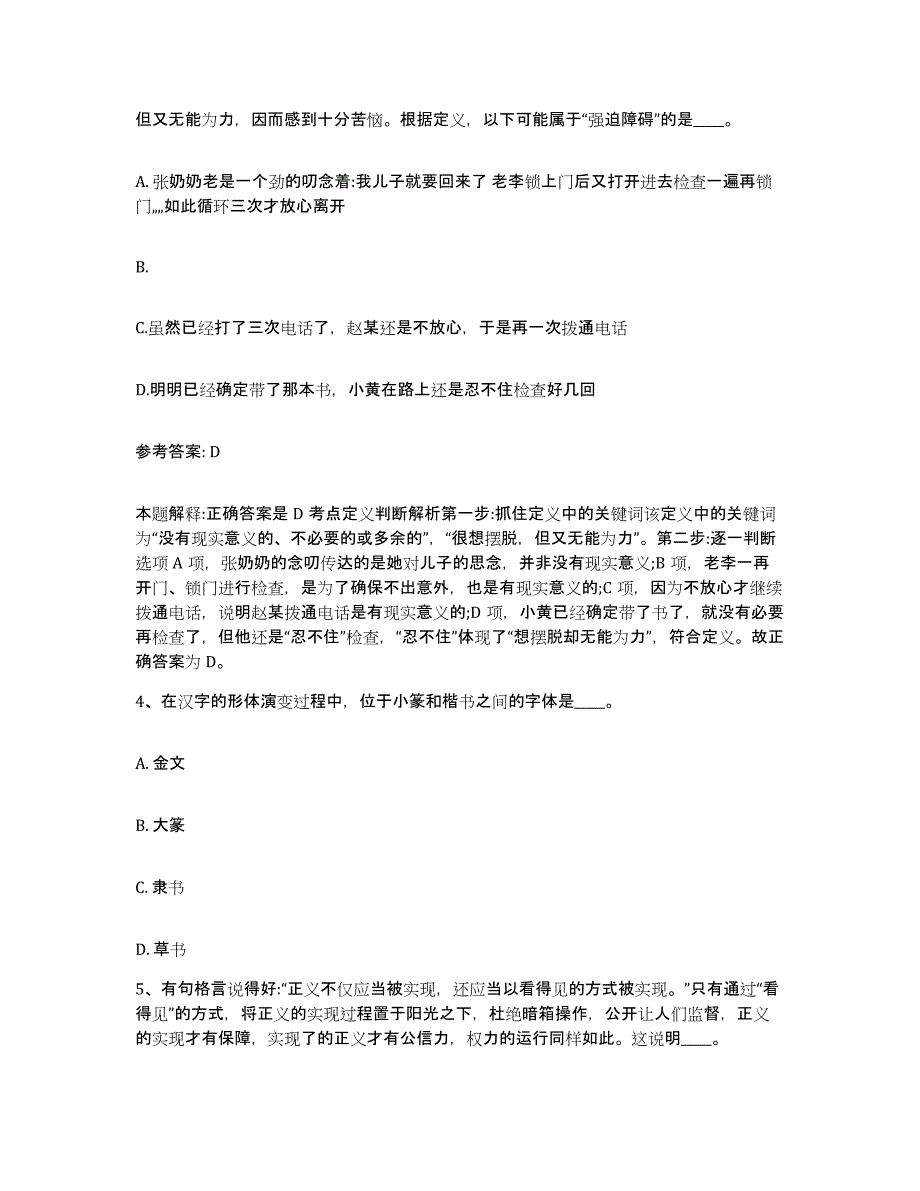 备考2025云南省怒江傈僳族自治州泸水县网格员招聘模考预测题库(夺冠系列)_第2页