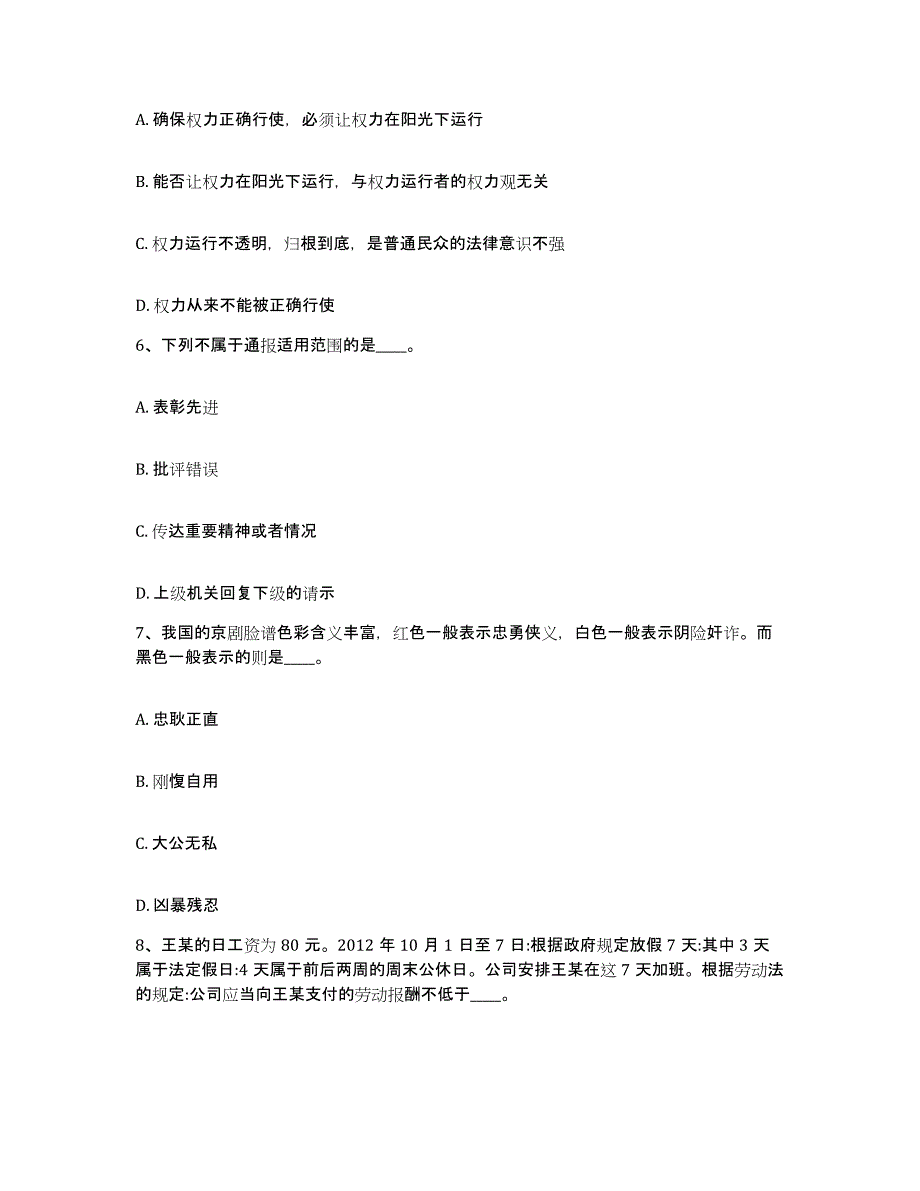 备考2025云南省怒江傈僳族自治州泸水县网格员招聘模考预测题库(夺冠系列)_第3页