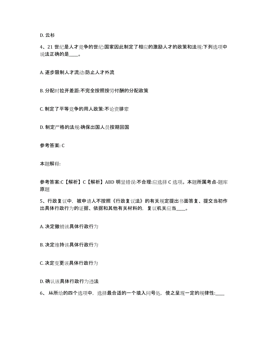 备考2025江苏省南京市栖霞区网格员招聘过关检测试卷B卷附答案_第2页