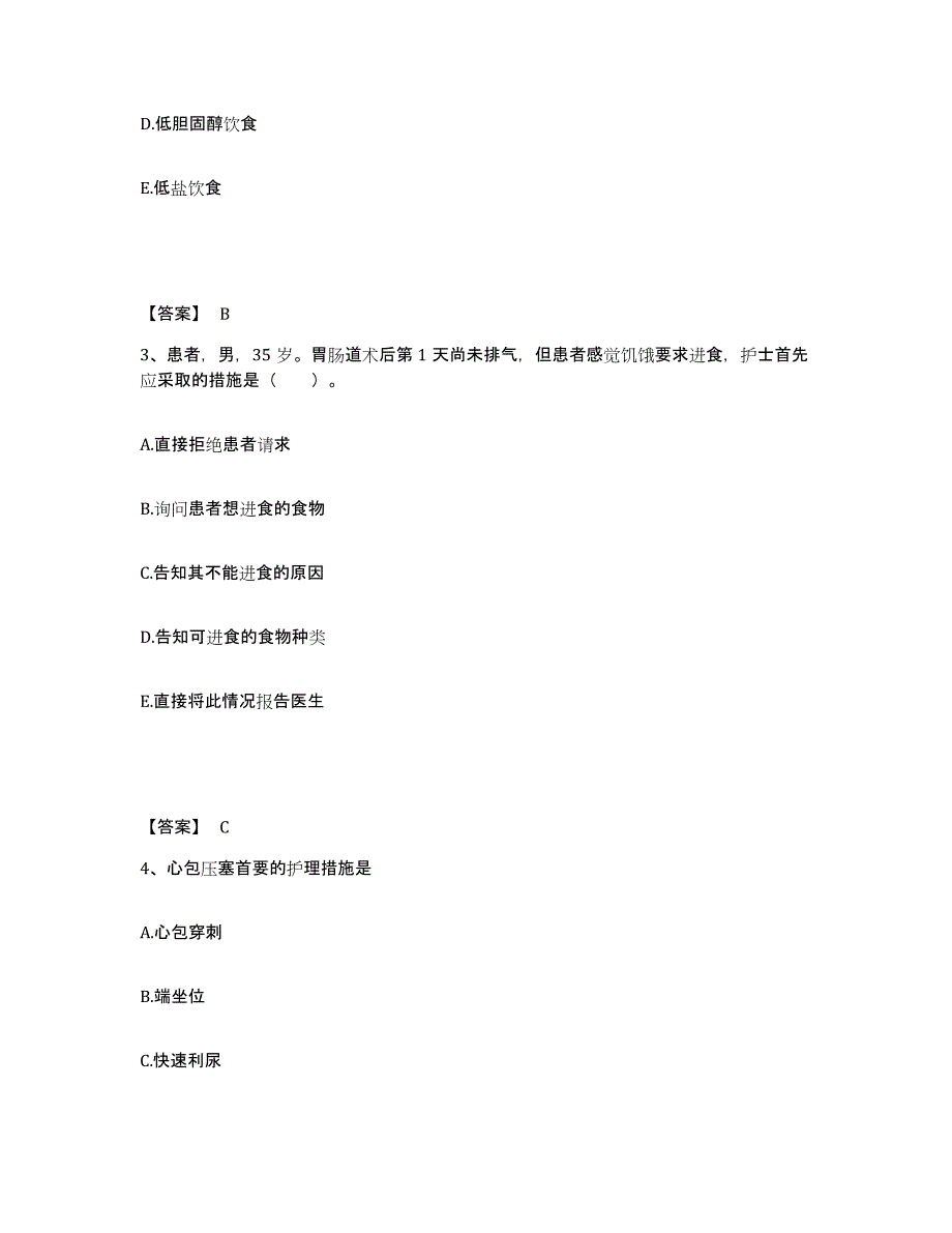 备考2025青海省妇女儿童医院执业护士资格考试考前冲刺模拟试卷A卷含答案_第2页