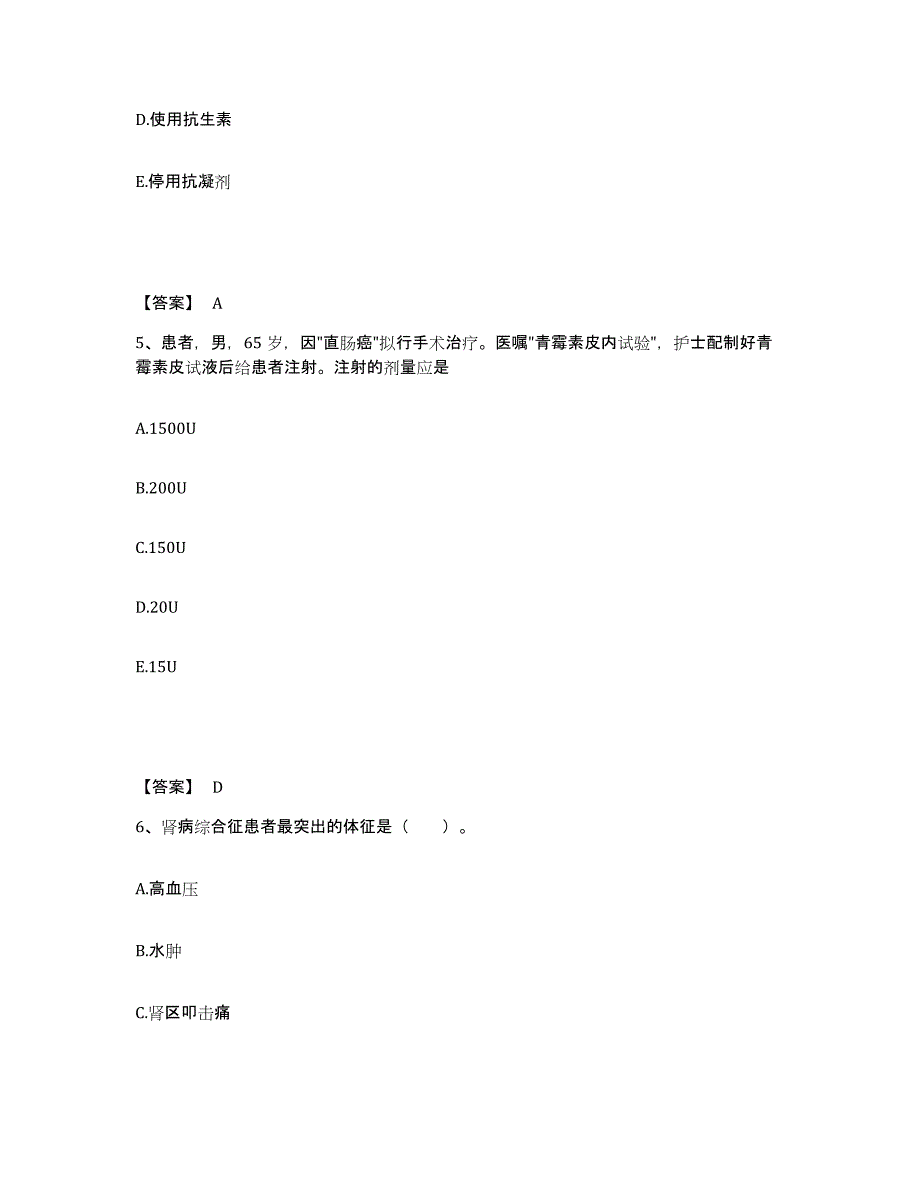 备考2025青海省妇女儿童医院执业护士资格考试考前冲刺模拟试卷A卷含答案_第3页