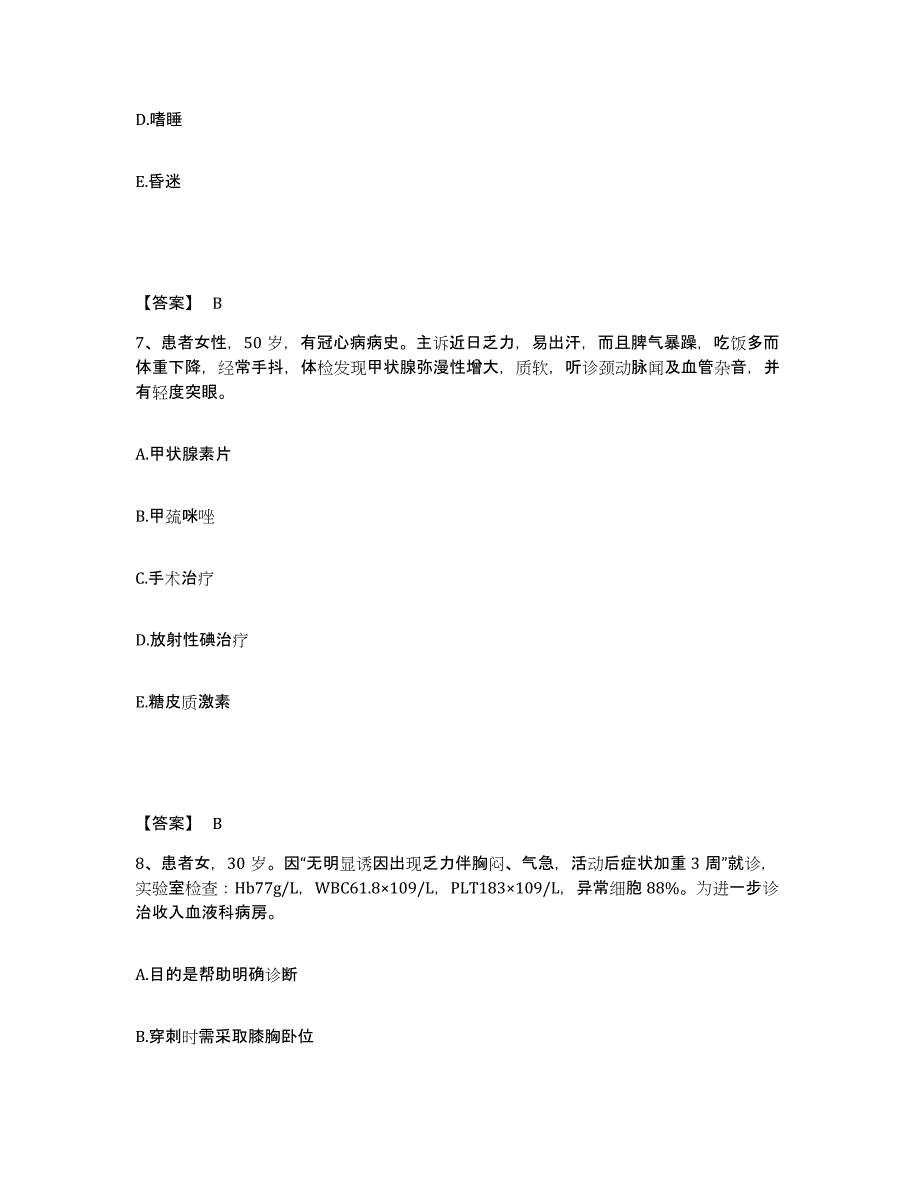 备考2025青海省妇女儿童医院执业护士资格考试考前冲刺模拟试卷A卷含答案_第4页