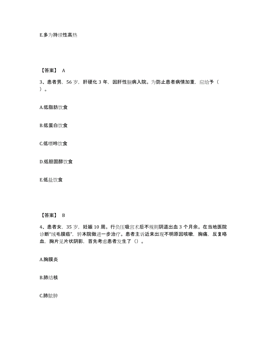 备考2025陕西省西安市庆安宇航设备厂职工医院执业护士资格考试高分题库附答案_第2页