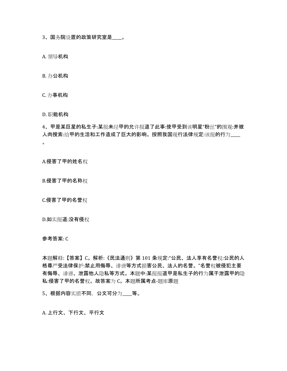 备考2025江西省萍乡市芦溪县网格员招聘能力提升试卷B卷附答案_第2页