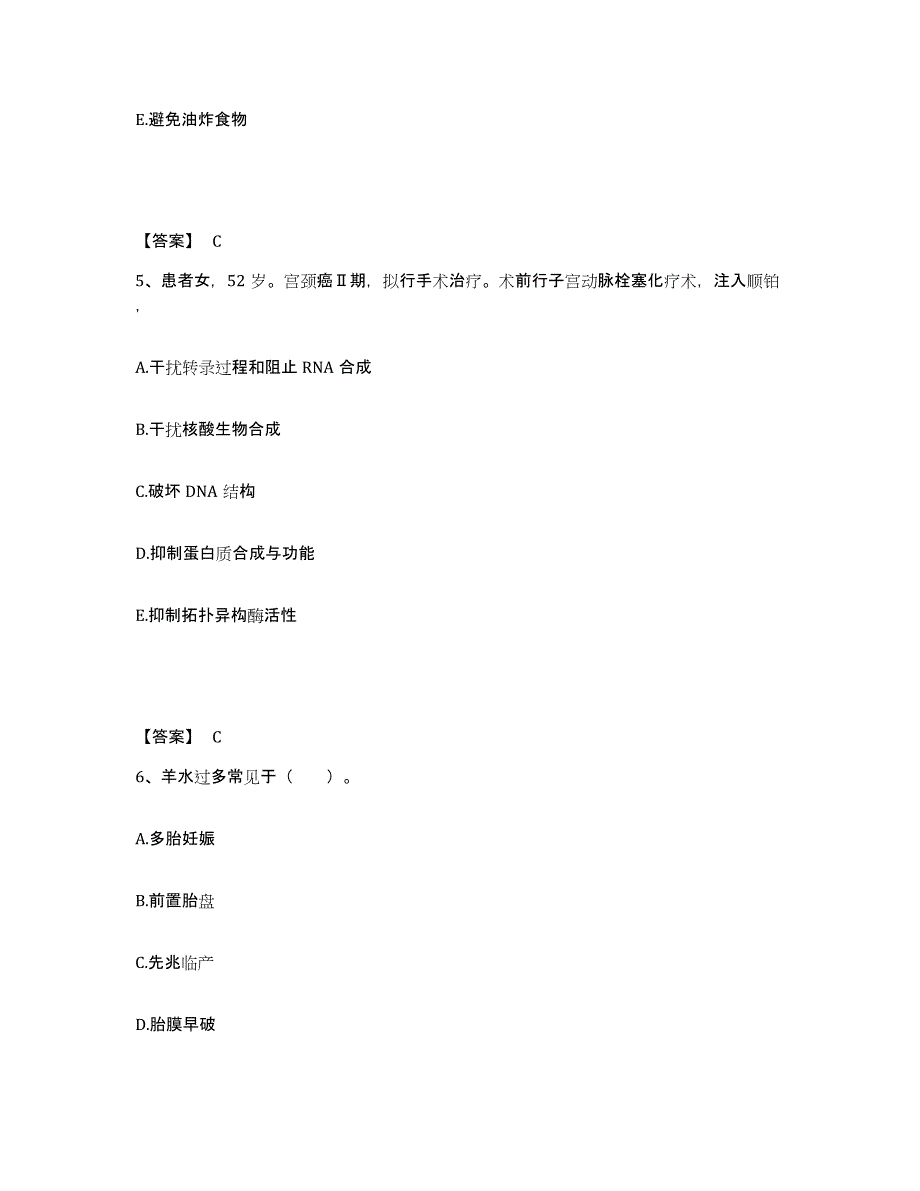 备考2025黑龙江富锦市口腔医院执业护士资格考试考前冲刺模拟试卷B卷含答案_第3页