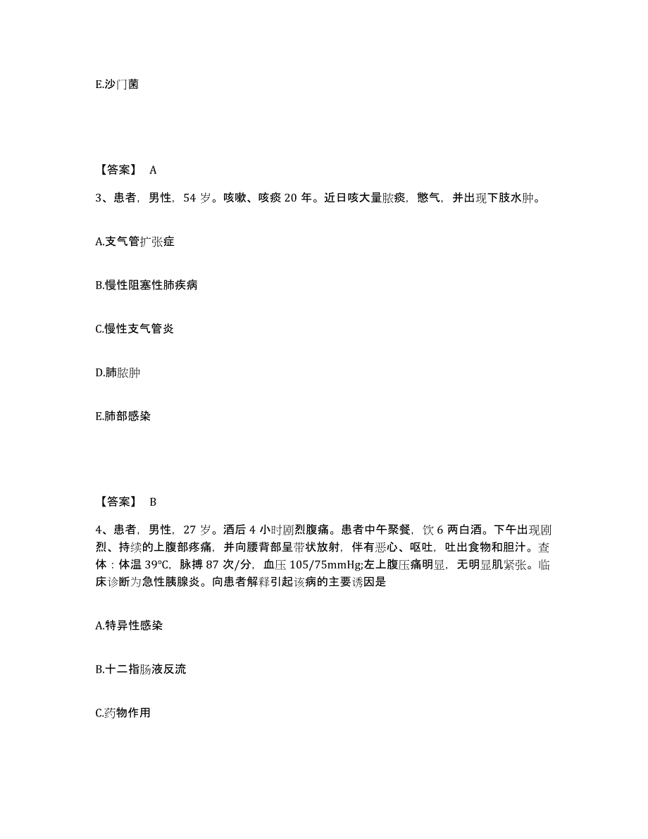 备考2025黑龙江哈尔滨市第二工人医院执业护士资格考试通关试题库(有答案)_第2页