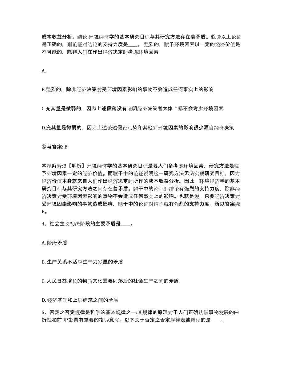 备考2025山东省济宁市金乡县网格员招聘每日一练试卷B卷含答案_第2页