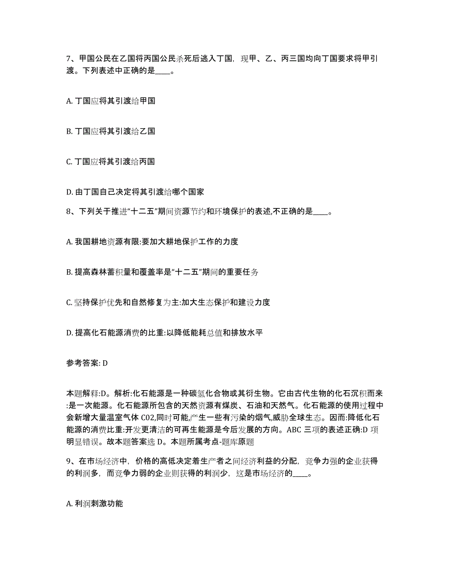 备考2025山东省济宁市金乡县网格员招聘每日一练试卷B卷含答案_第4页