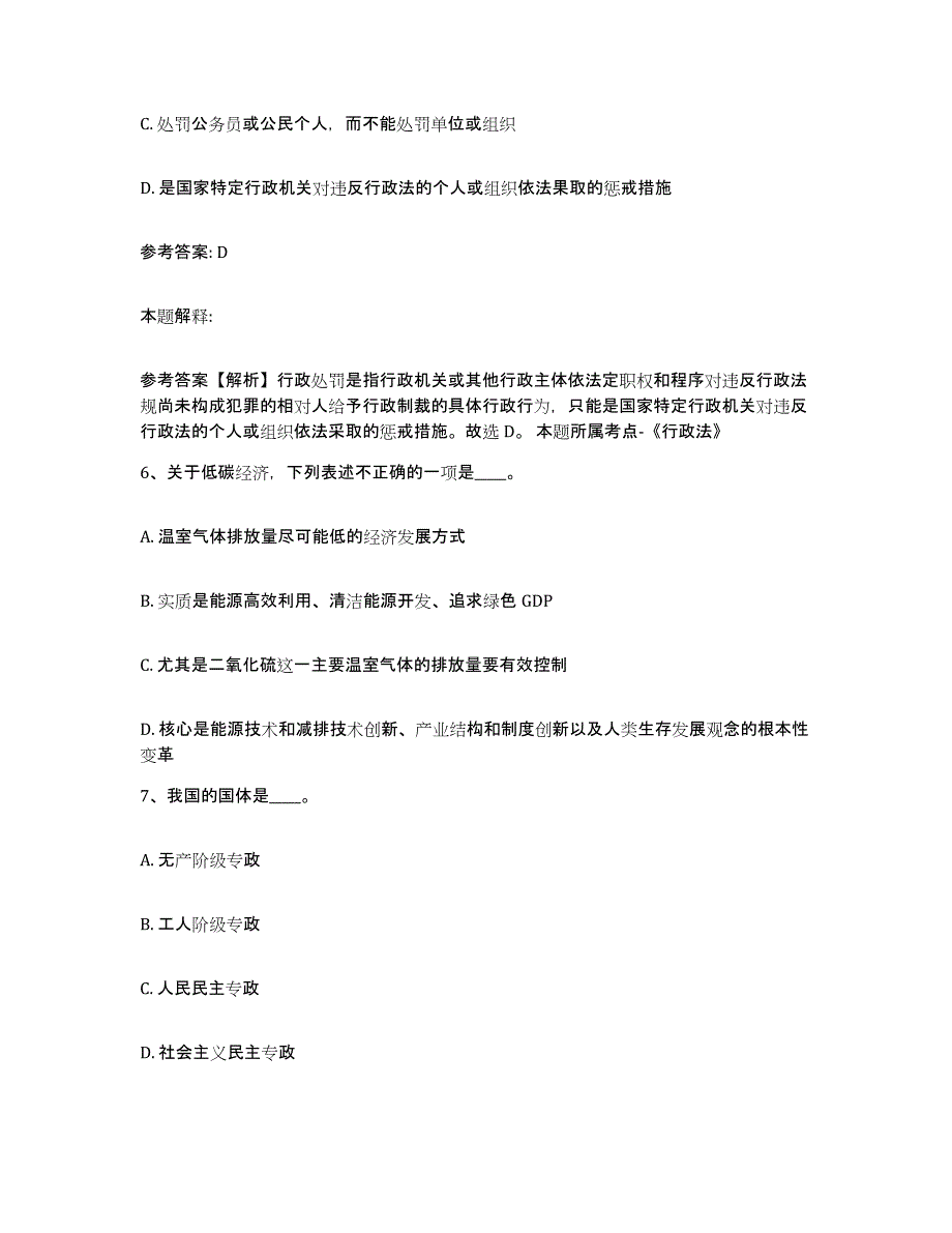 备考2025四川省乐山市沐川县网格员招聘模拟题库及答案_第3页