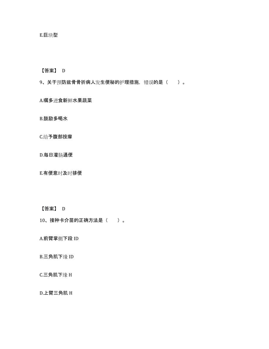 备考2025黑龙江伊春市带岭区林业局实验局职工医院执业护士资格考试提升训练试卷B卷附答案_第5页