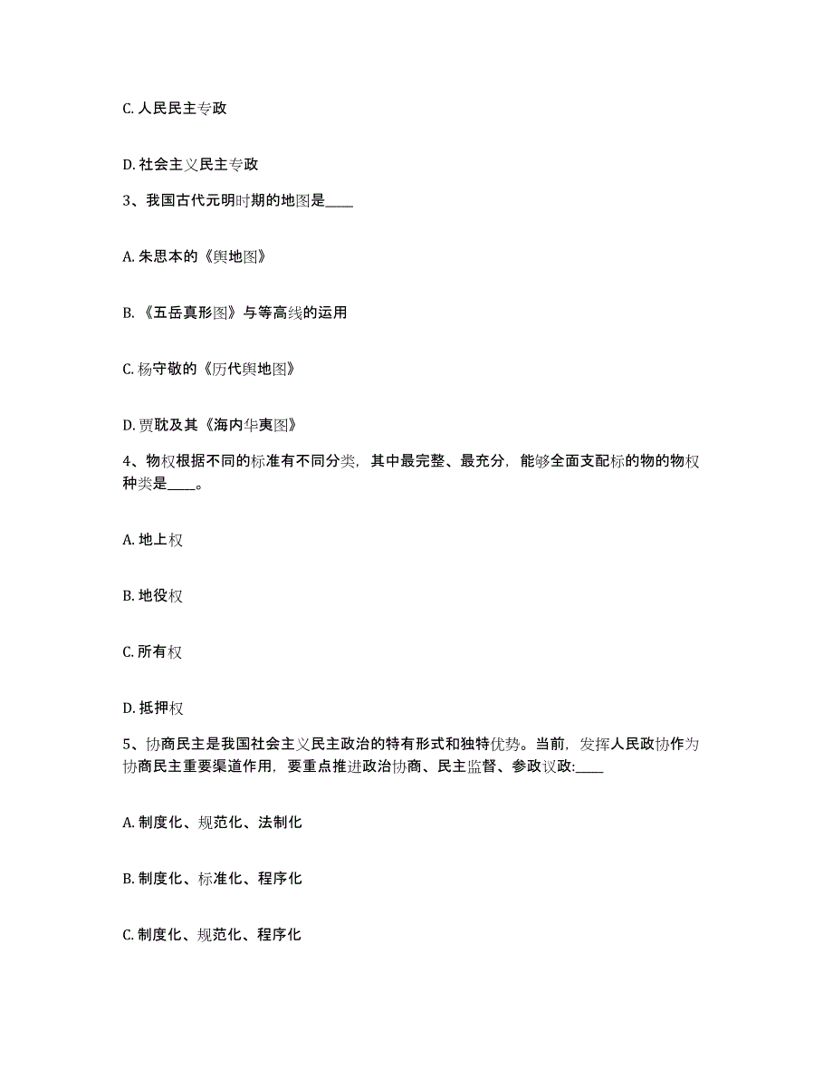 备考2025江西省九江市修水县网格员招聘能力提升试卷A卷附答案_第2页