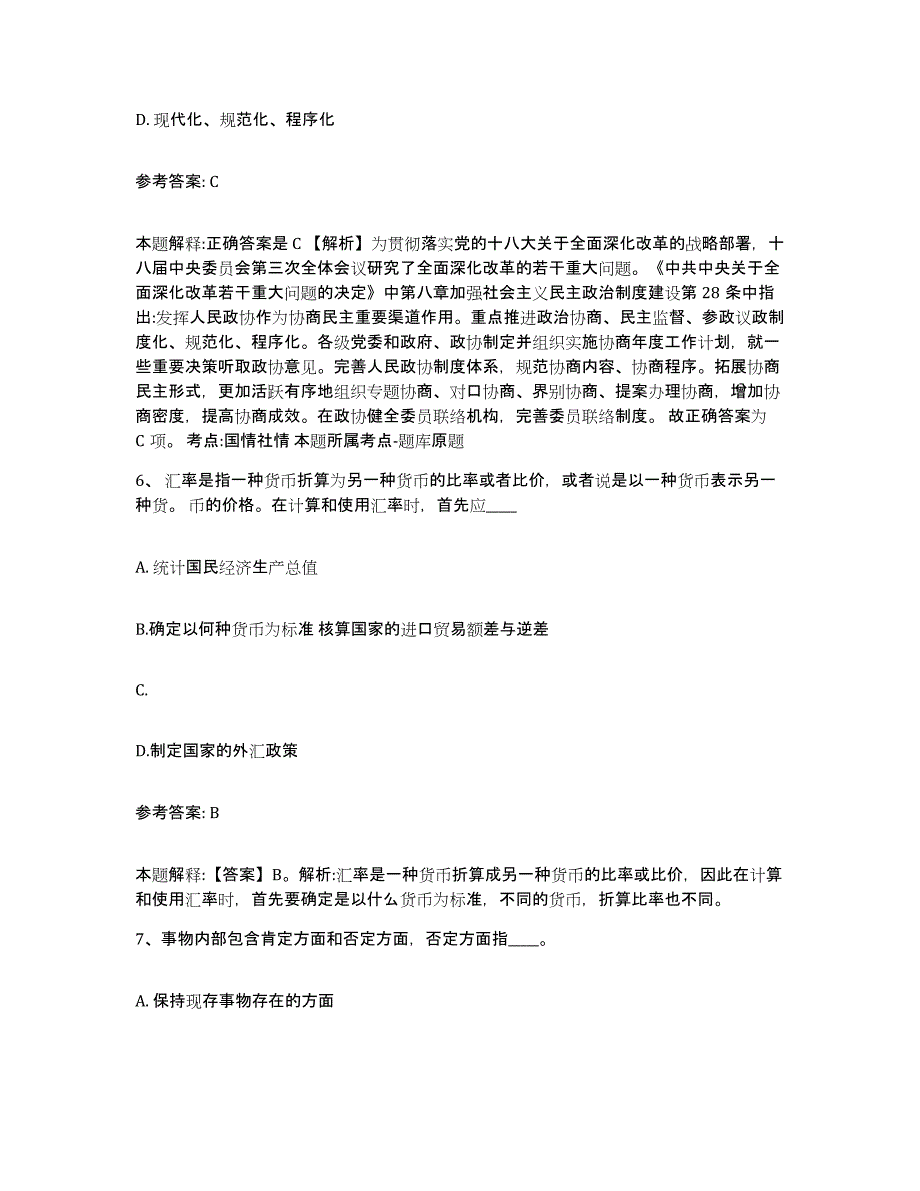 备考2025江西省九江市修水县网格员招聘能力提升试卷A卷附答案_第3页