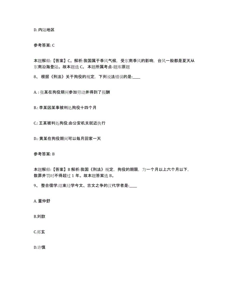 备考2025山西省大同市天镇县网格员招聘能力测试试卷A卷附答案_第4页