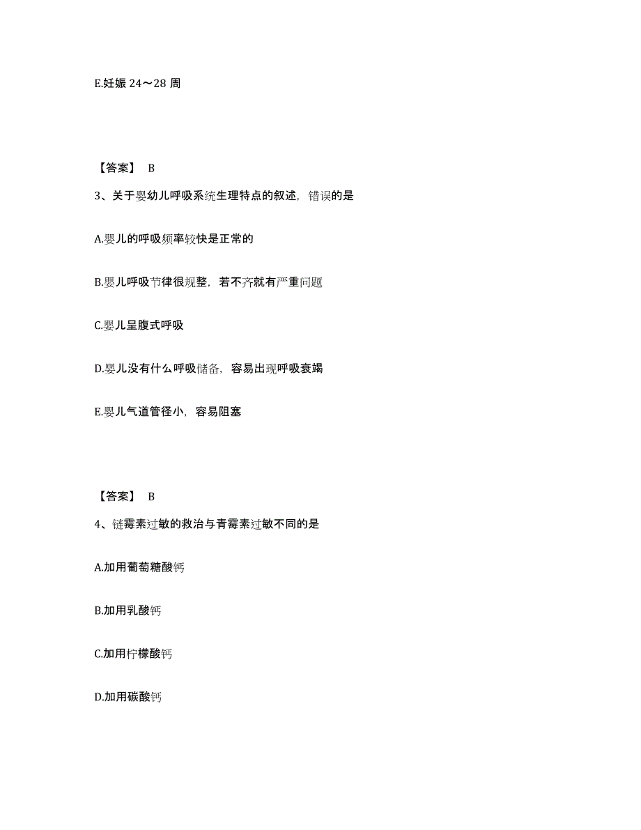 备考2025青海省化隆县藏医院执业护士资格考试题库综合试卷B卷附答案_第2页