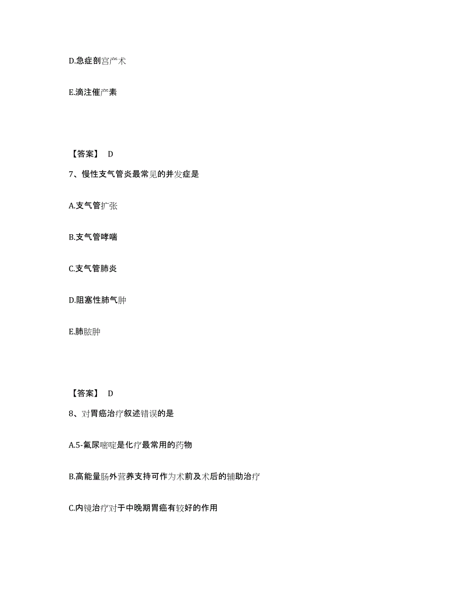 备考2025青海省化隆县藏医院执业护士资格考试题库综合试卷B卷附答案_第4页