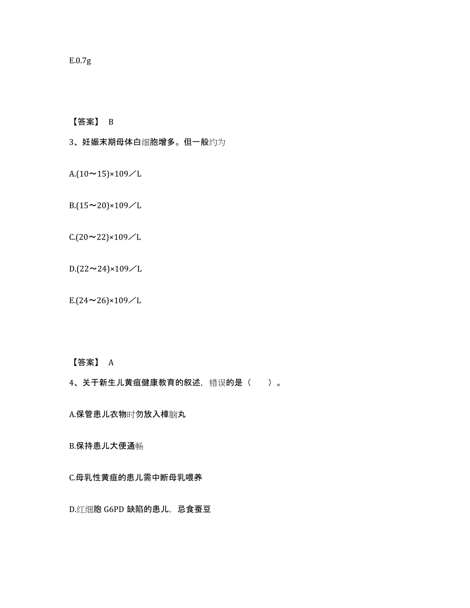 备考2025陕西省第二人民医院(原：陕西省商业医院)执业护士资格考试模拟考核试卷含答案_第2页