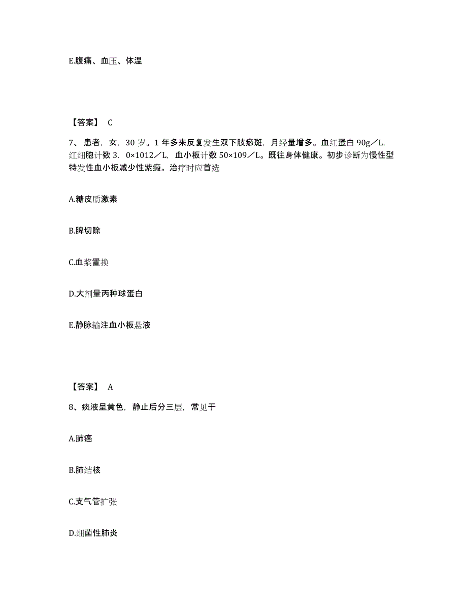 备考2025黑龙江齐齐哈尔市中医院执业护士资格考试提升训练试卷B卷附答案_第4页