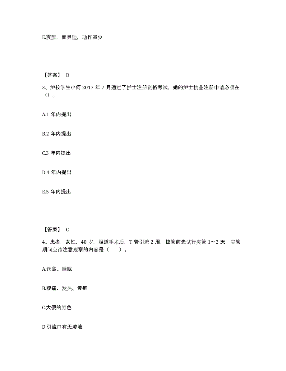 备考2025黑龙江克东县第二人民医院执业护士资格考试综合检测试卷B卷含答案_第2页