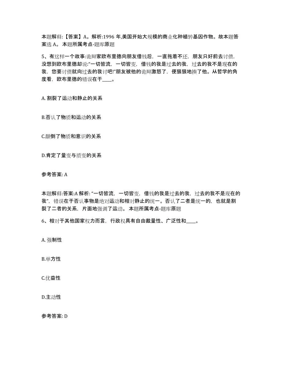 备考2025河南省鹤壁市网格员招聘通关题库(附答案)_第3页