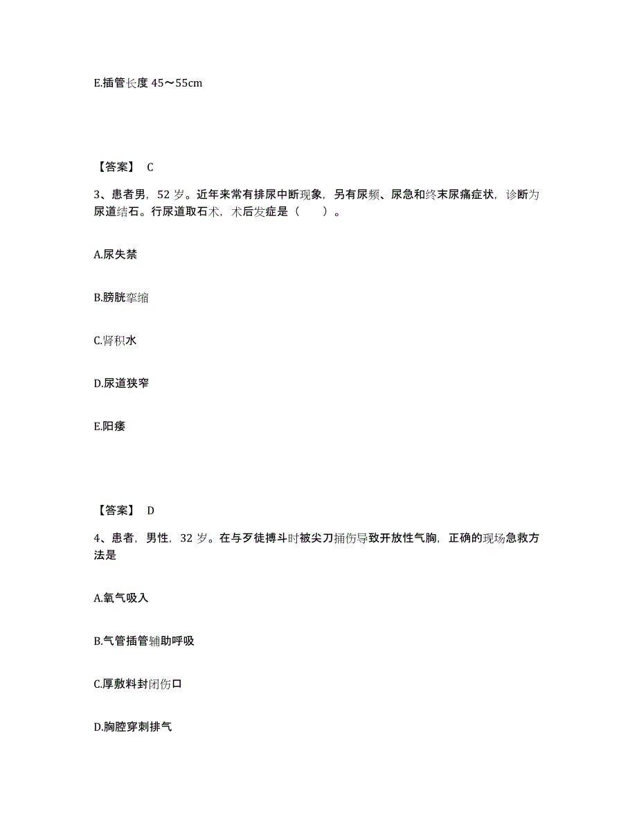 备考2025陕西省西安市皇城医院执业护士资格考试模拟试题（含答案）_第2页