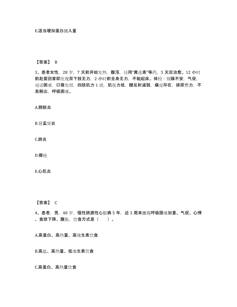 备考2025黑龙江哈尔滨市车辆厂职工医院执业护士资格考试每日一练试卷B卷含答案_第2页