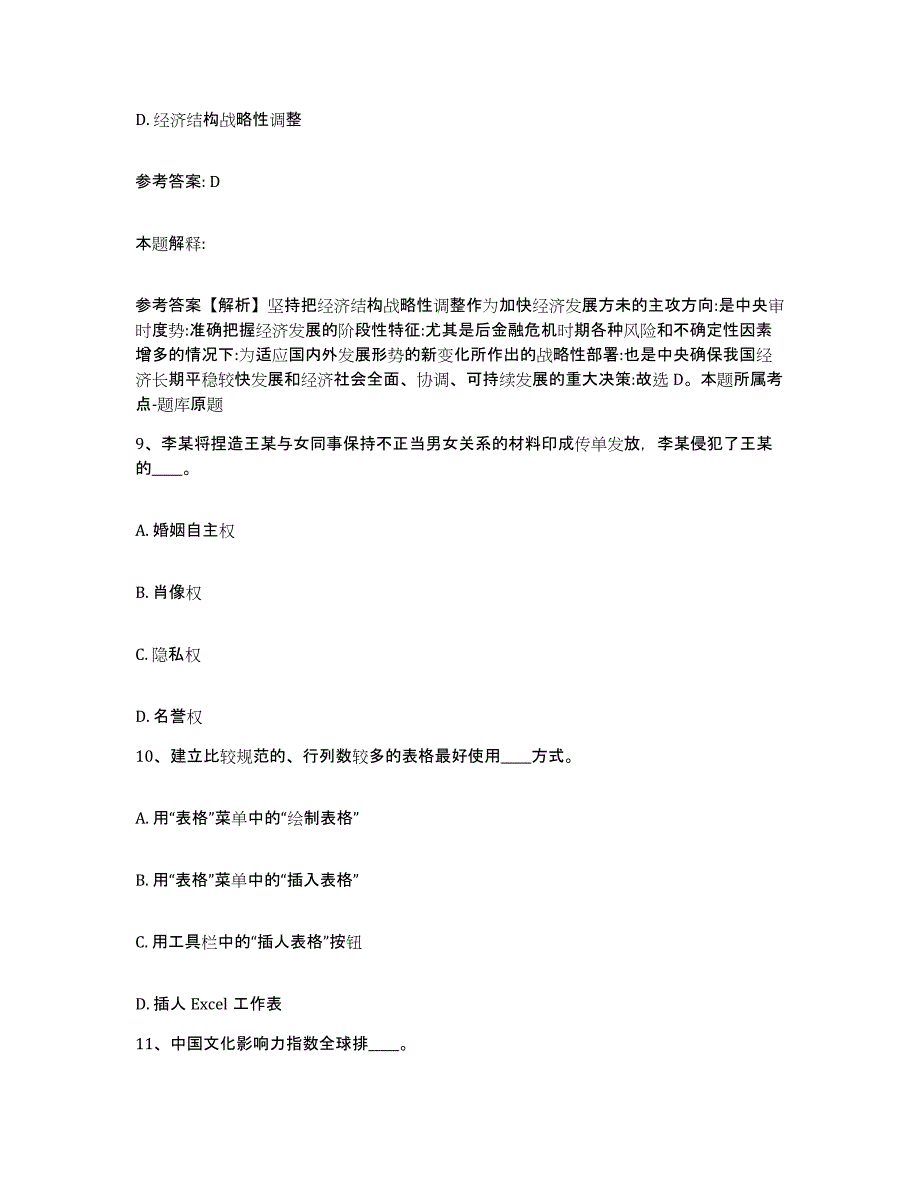 备考2025广西壮族自治区钦州市灵山县网格员招聘能力测试试卷B卷附答案_第4页