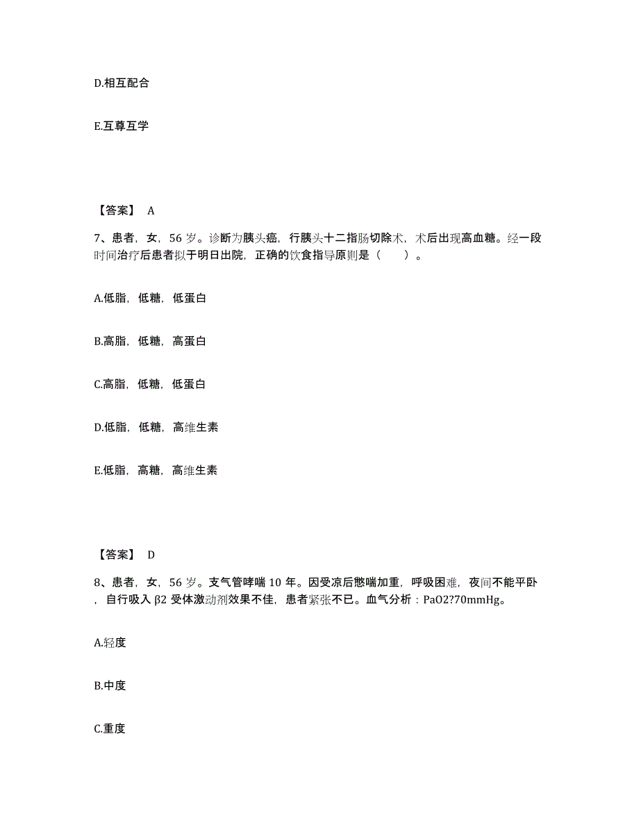 备考2025陕西省汉中市康复医院执业护士资格考试考前自测题及答案_第4页