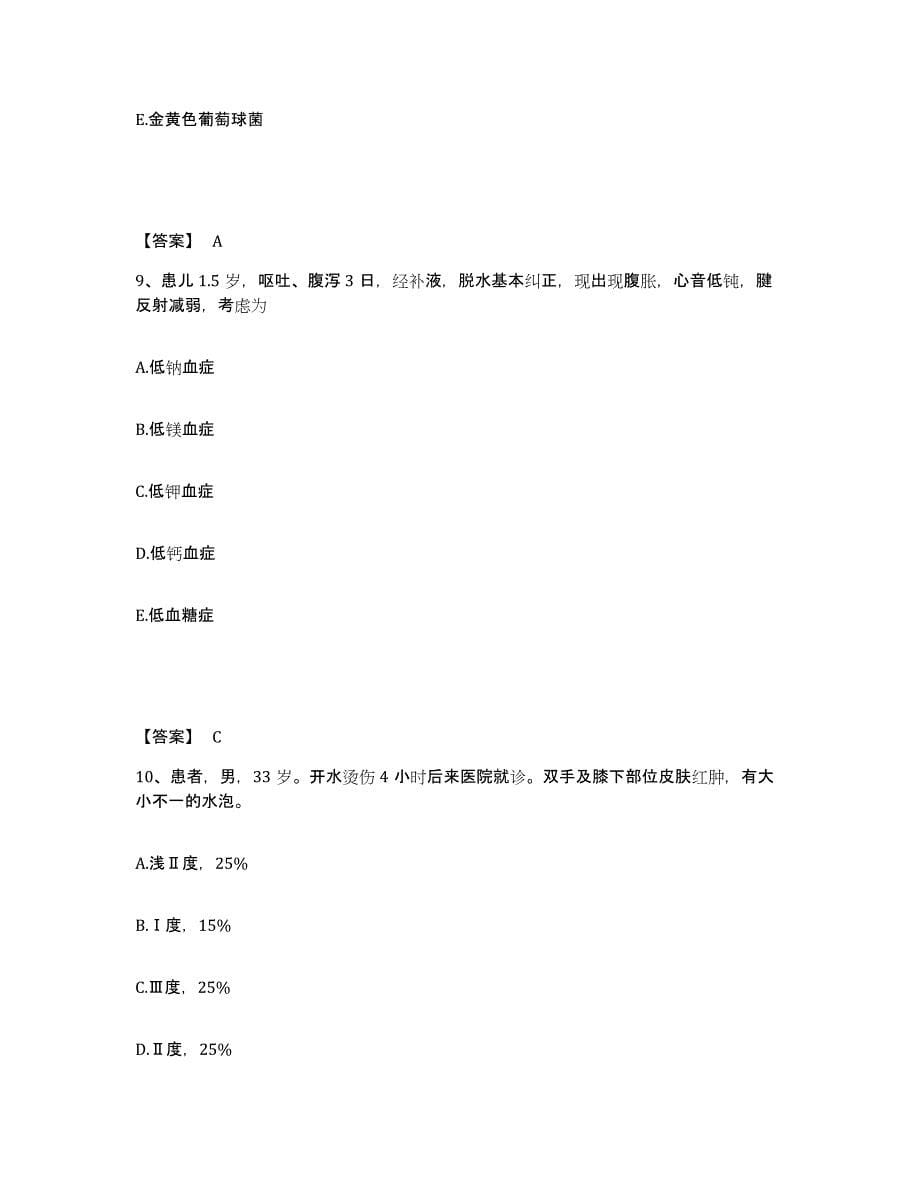 备考2025黑龙江齐齐哈尔市齐齐哈尔医学院第二附属医院执业护士资格考试真题练习试卷A卷附答案_第5页